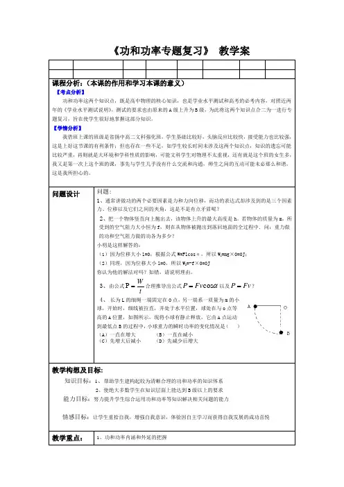 功与功率专题复习教学案.doc