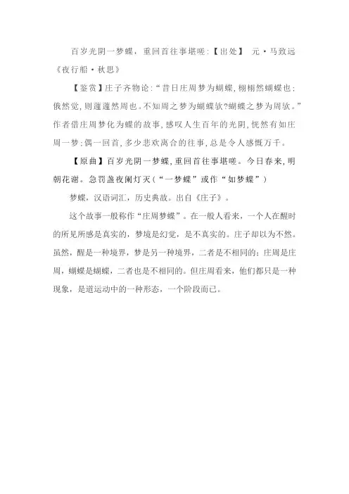 百岁光阴一梦蝶的典故