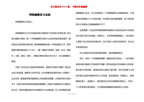 网络编辑实习总结