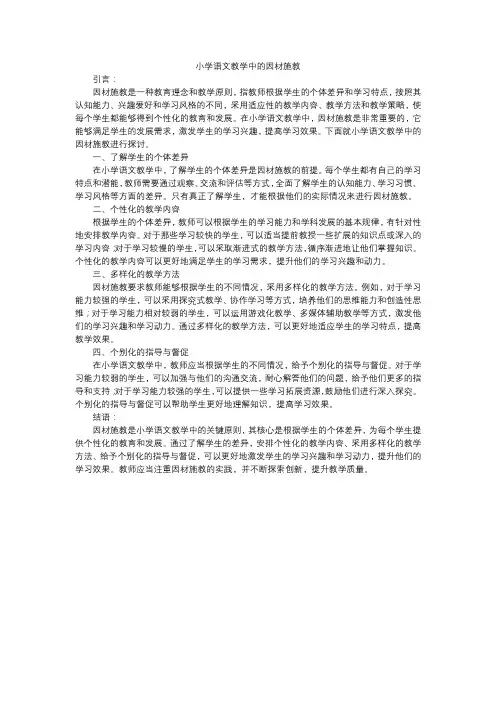 小学语文教学中的因材施教