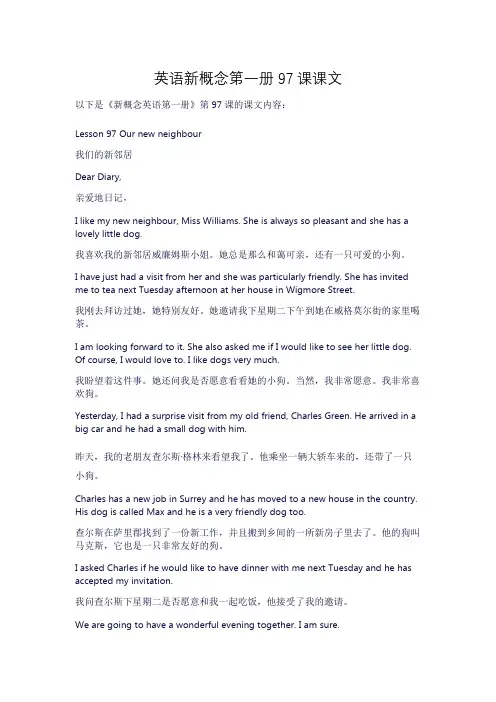 英语新概念第一册97课课文