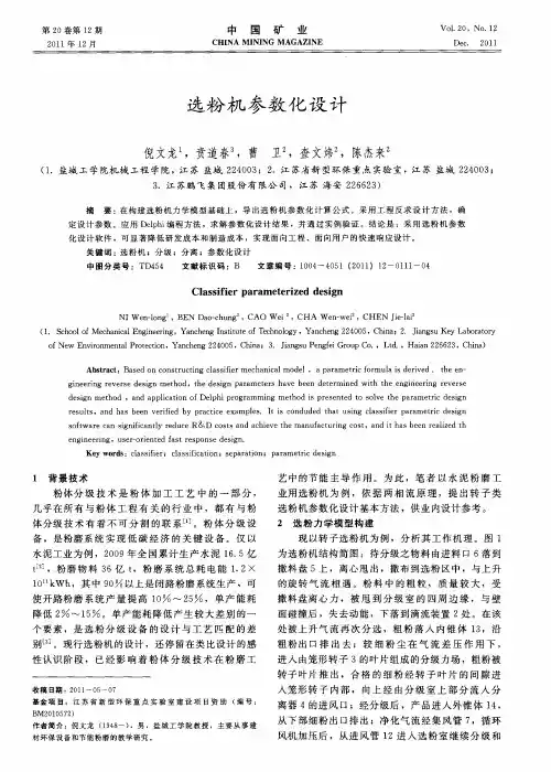 选粉机参数化设计