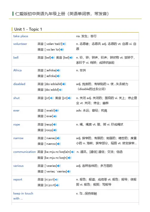 仁爱版初中英语九年级上册(英语单词表)