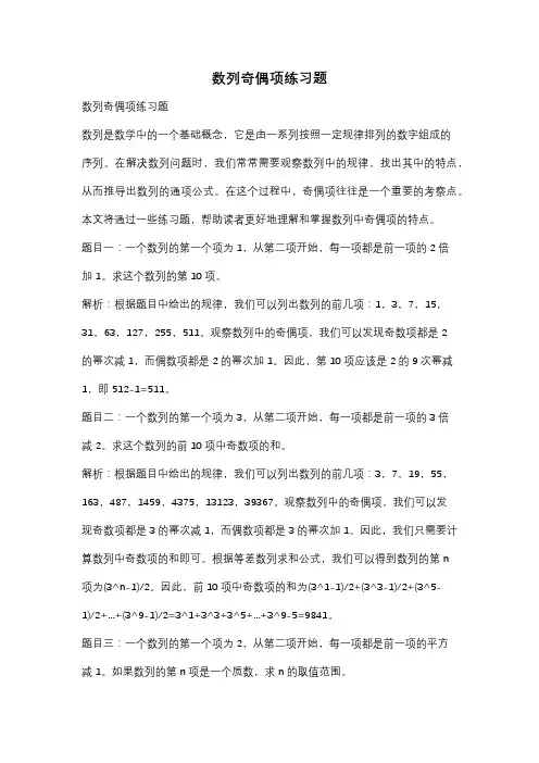 数列奇偶项练习题