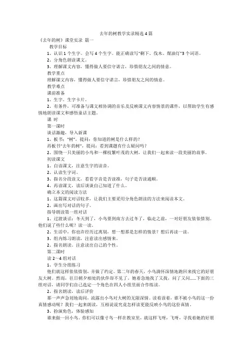 去年的树教学实录精选4篇