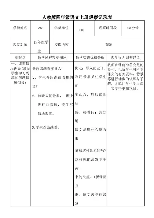人教版四年级语文上册观察记录表