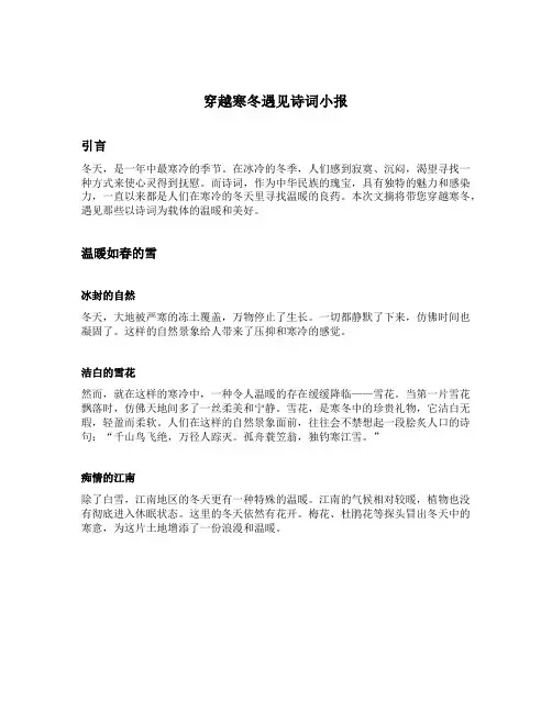 穿越寒冬遇见诗词小报