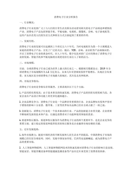 消费电子行业分析报告