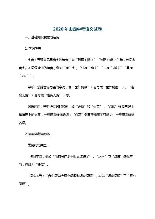 2020年山西中考语文试卷