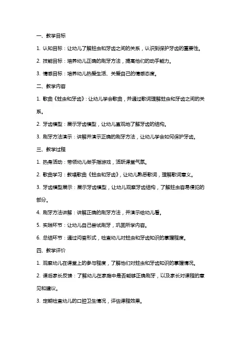幼儿园大班音乐课教案《蛀虫和牙齿》