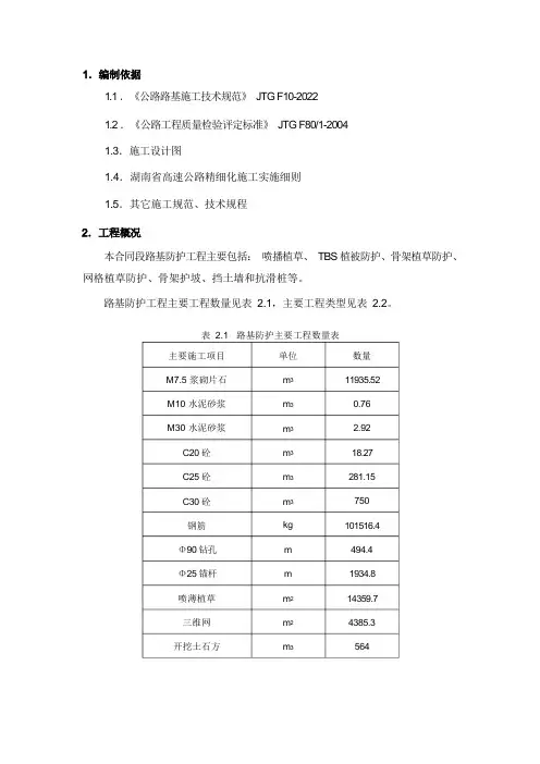 路基防护工程施工组织设计