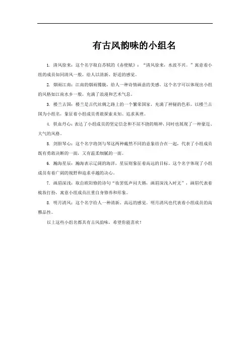 有古风韵味的小组名