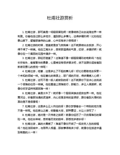 杜甫壮游赏析