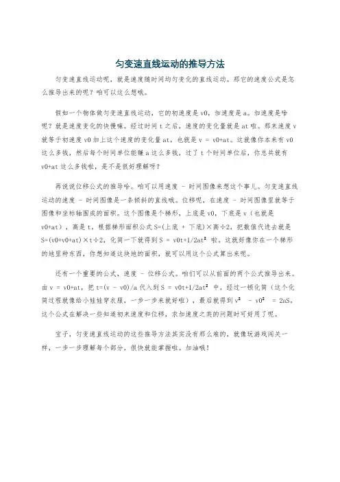 匀变速直线运动的推导方法