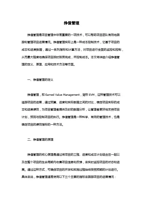 挣值管理-