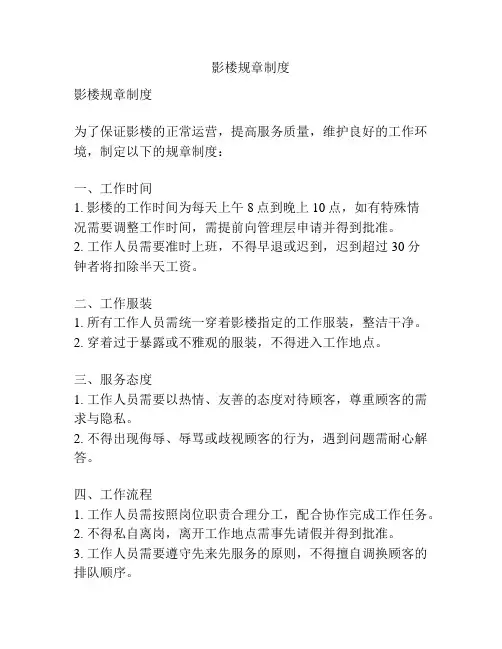 影楼规章制度