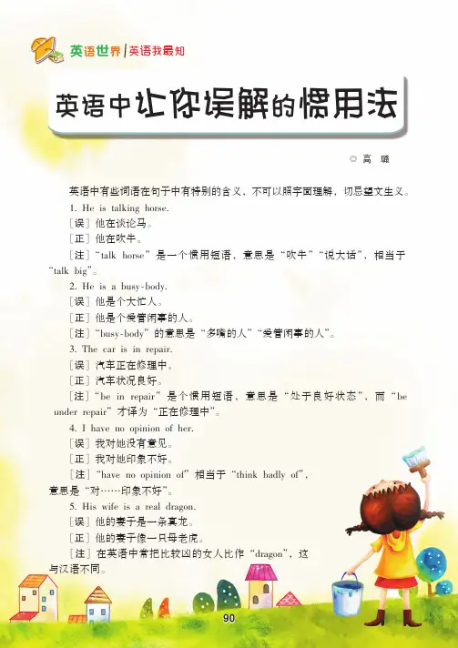 英语中让你误解的惯用法