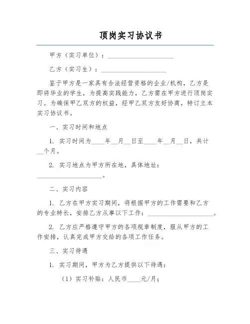 顶岗实习协议书