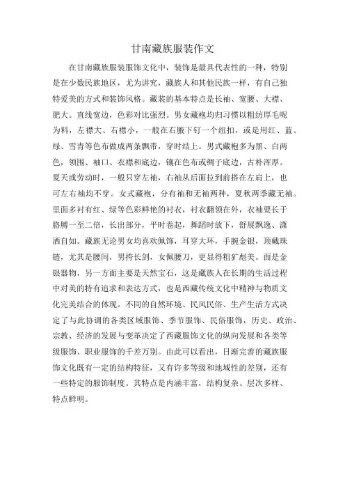 甘南藏族服装作文