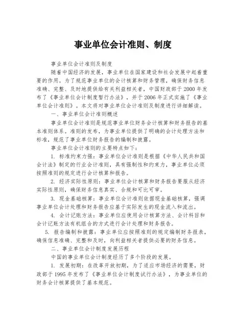 事业单位会计准则、制度