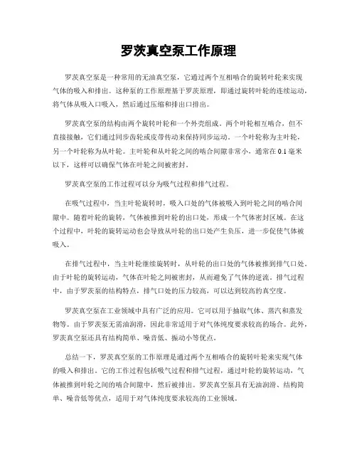 罗茨真空泵工作原理