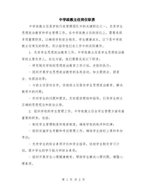 中学政教主任岗位职责