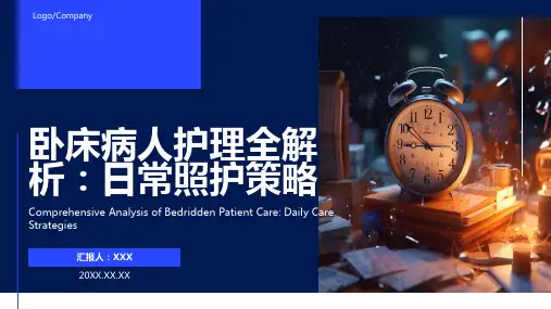 长期卧床病人的护理ppt课件
