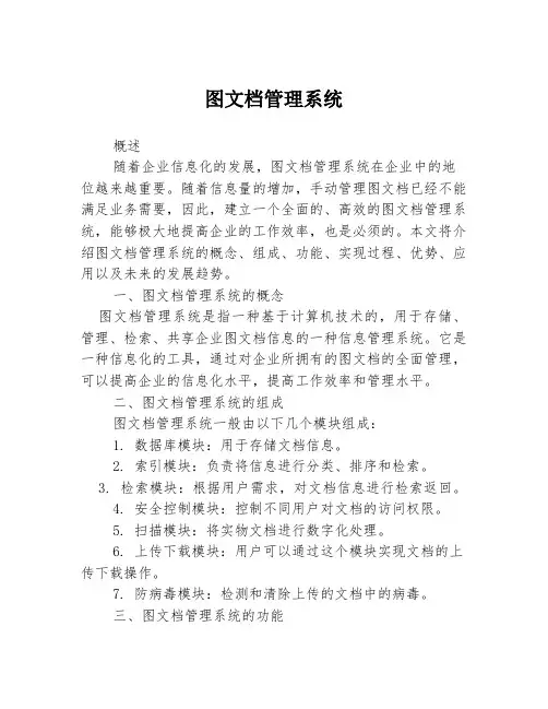 图文档管理系统