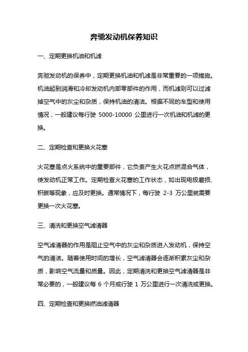 奔驰发动机保养知识