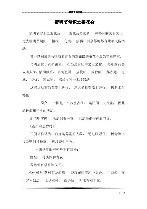 清明节常识之蚕花会