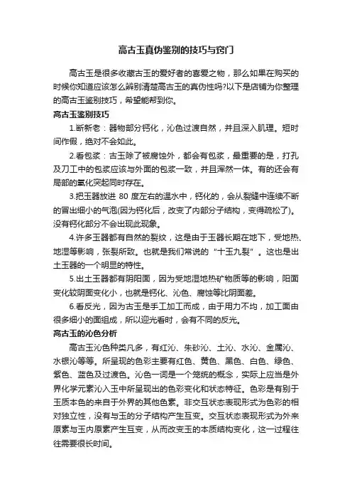 高古玉真伪鉴别的技巧与窍门