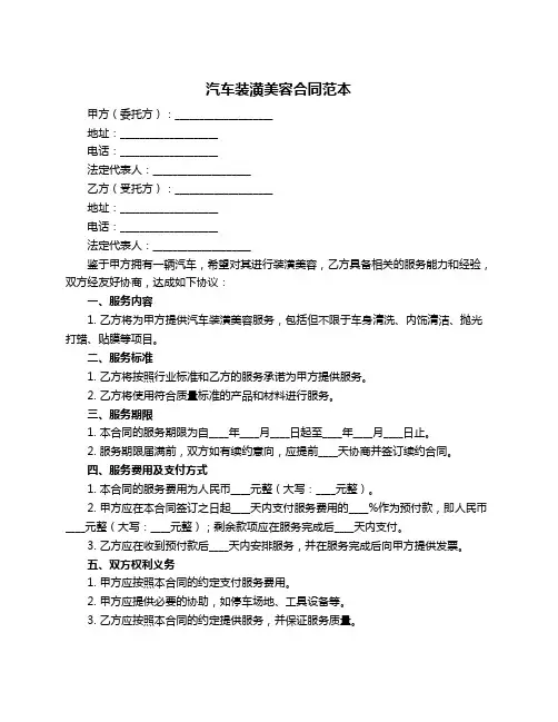 汽车装潢美容合同范本