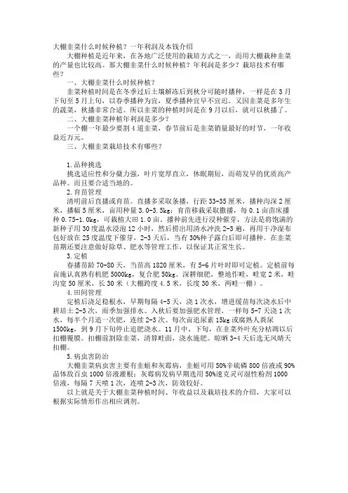 大棚韭菜什么时候种植？一年利润及成本介绍