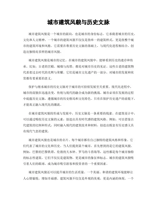 城市建筑风貌与历史文脉