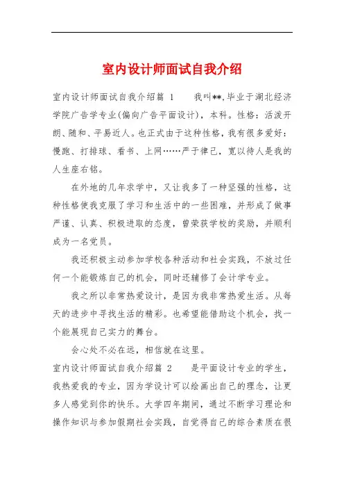 室内设计师面试自我介绍