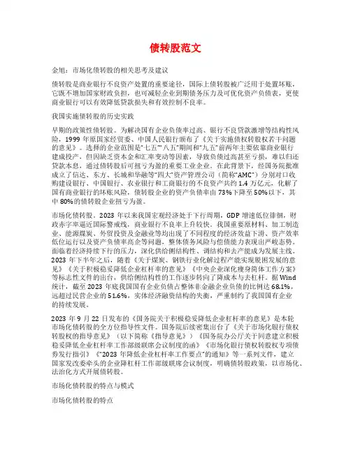 债转股范文范文