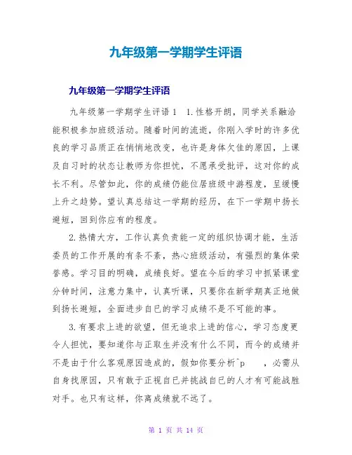 九年级第一学期学生评语