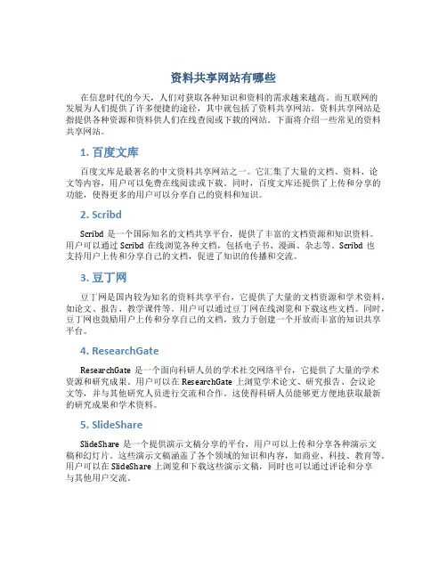 资料共享网站有哪些