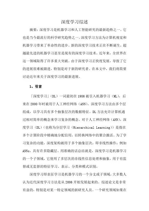 深度学习综述