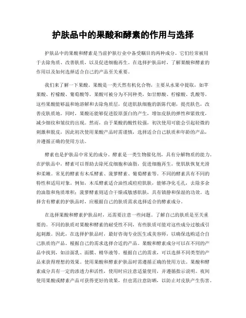 护肤品中的果酸和酵素的作用与选择