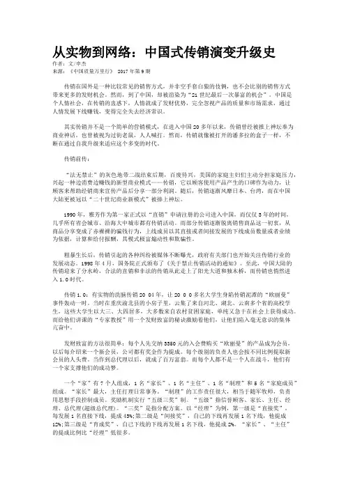 从实物到网络：中国式传销演变升级史