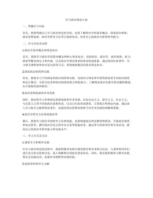 学习政治理论计划