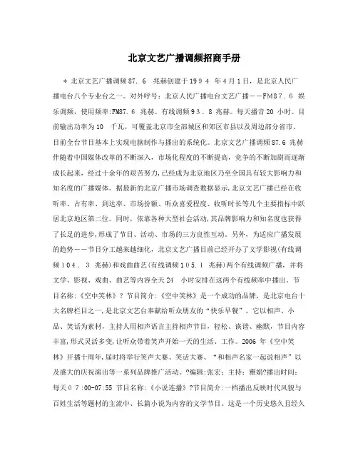 北京文艺广播调频招商手册
