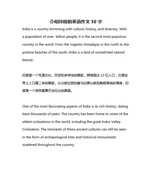 介绍印度的英语作文50字