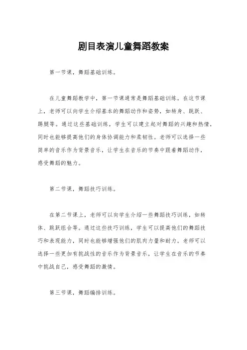 剧目表演儿童舞蹈教案