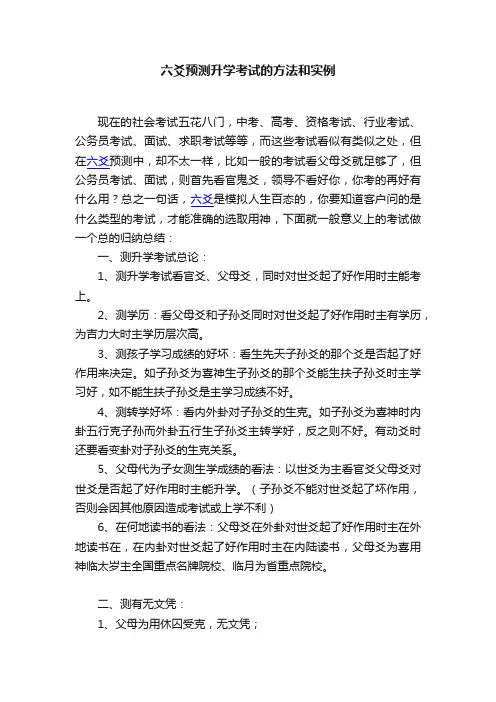 六爻预测升学考试的方法和实例