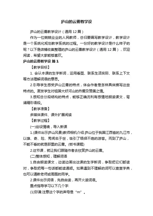 庐山的云雾教学设