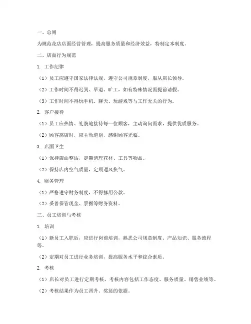 花店店面经营管理制度范本