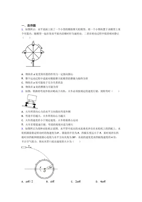 高中物理必修二第六章《圆周运动》检测题(答案解析)(14)