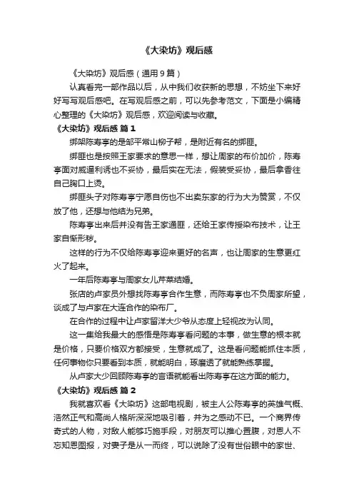 《大染坊》观后感